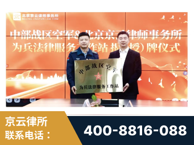 内江-北京京云律师事务所与《北京晚报》达成战略合作